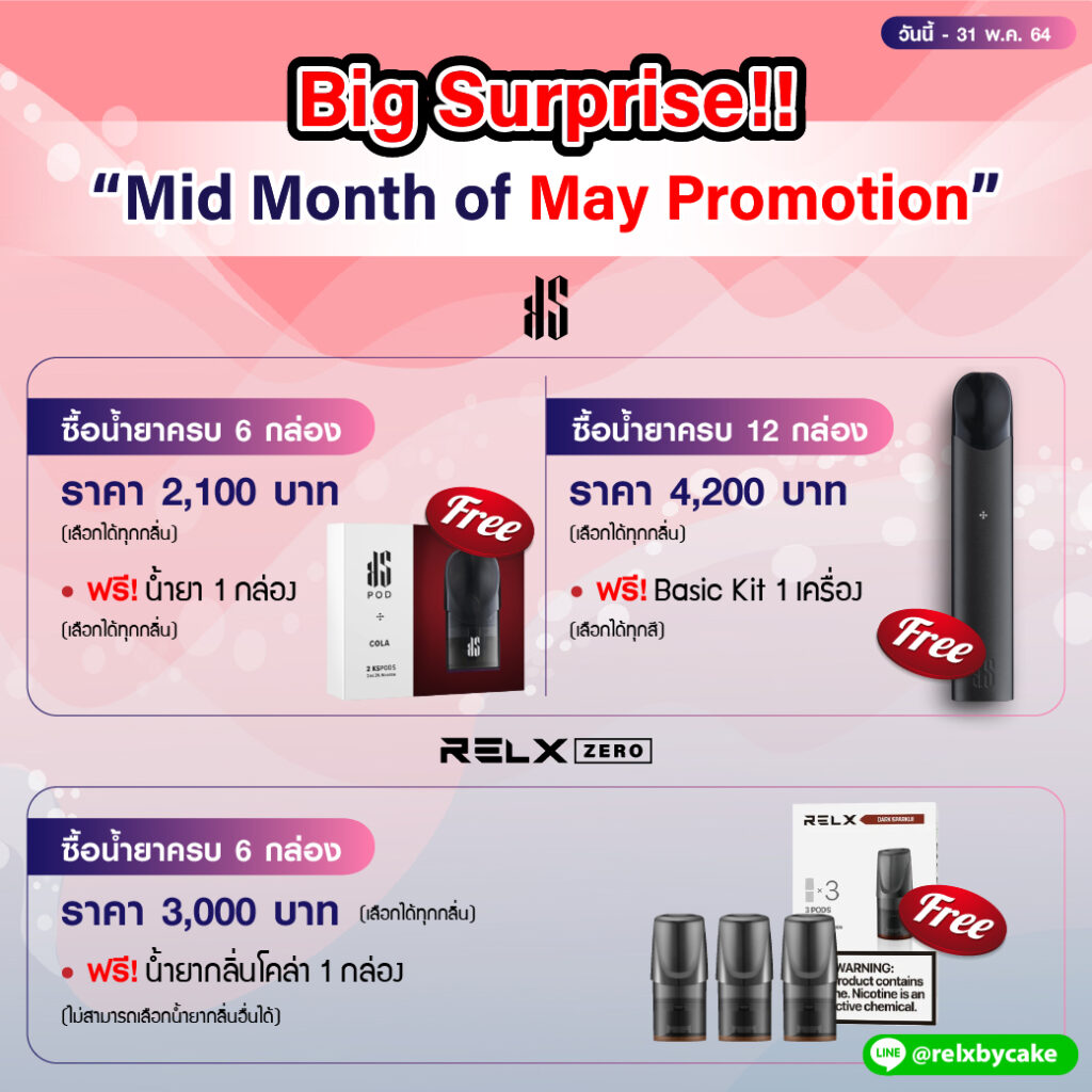 โปรโมชั่น relx และ ks pod