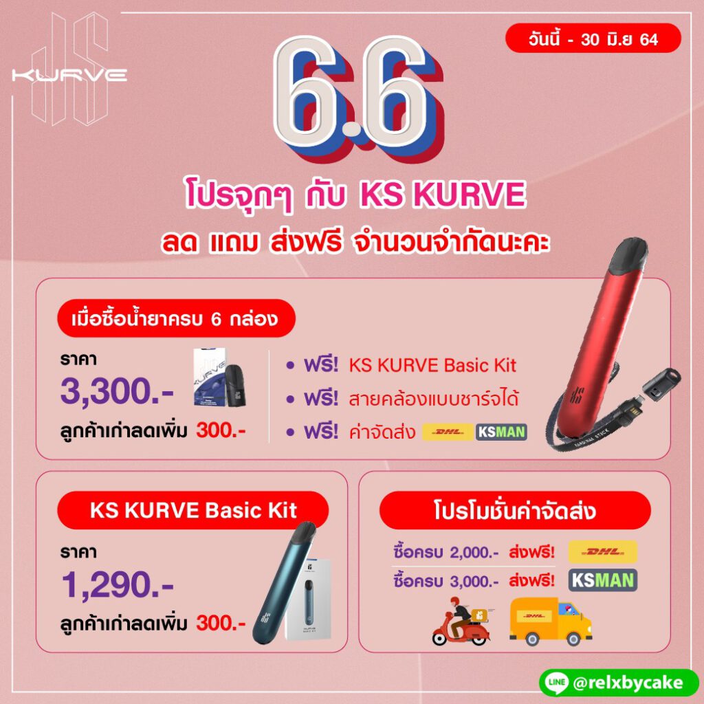 เดือนแห่ง KS KURVE รุ่นใหม่ล่าสุดจาก KARDINAL STICK (KS)