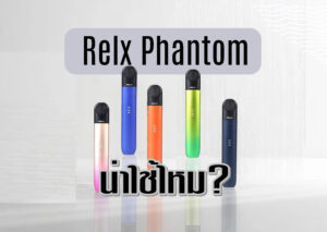 relx phantom