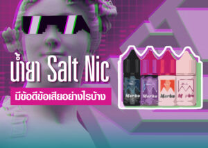 SaltNic