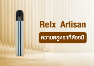 relx artisan