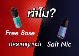 น้ำยาบุหรี่ไฟฟ้า