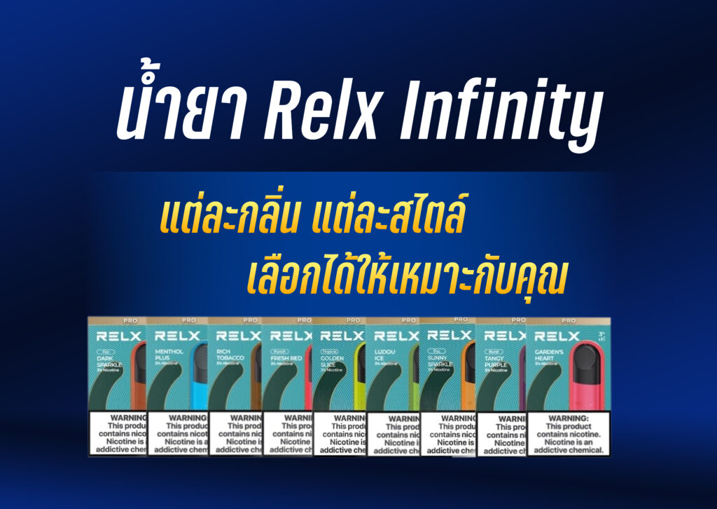 Relx Infinity
