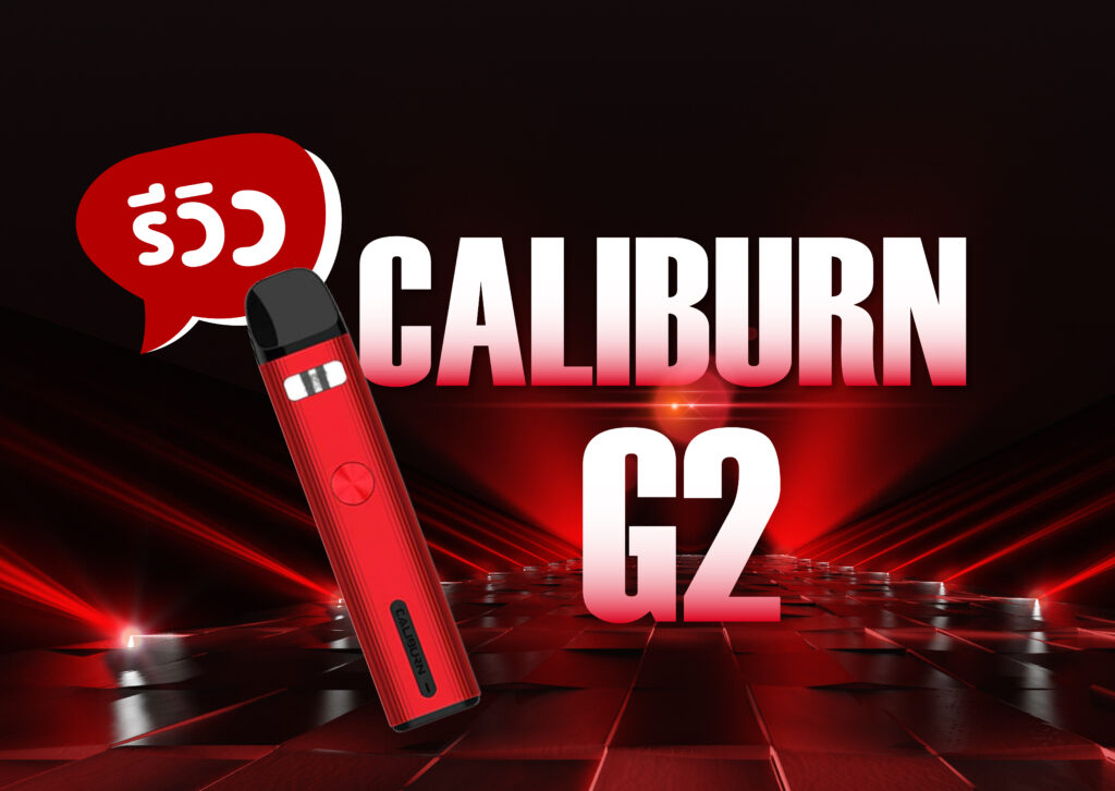Caliburn G2